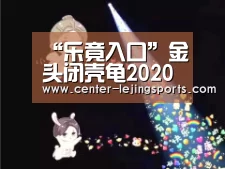“乐竟入口”金头闭壳龟2020年价格怎样?金头闭壳龟的养殖前景好吗?(图2) 乐竟体育官网
