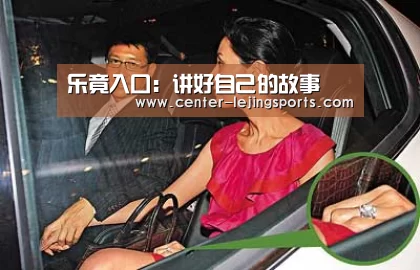 乐竟入口:讲好自己的故事(图1) 乐竟入口