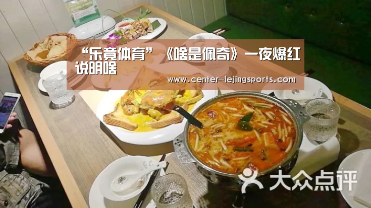 “乐竟体育”《啥是佩奇》一夜爆红说明啥(图1) 乐竟体育