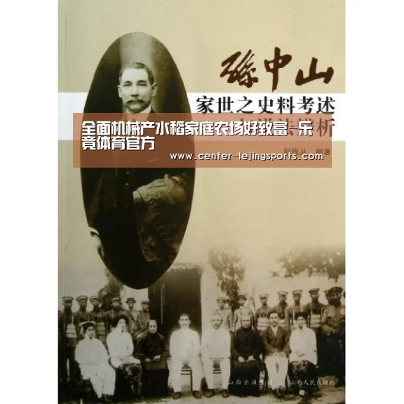 全面机械产水稻家庭农场好致富-乐竟体育官方(图2) 乐竟体育官网