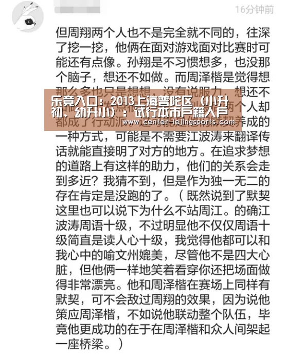 乐竟入口:2013上海普陀区(小升初、幼升小):试行本市户籍人户分离适龄儿童、少年居住地登记入学实施方案(图3) 乐竟体育官方